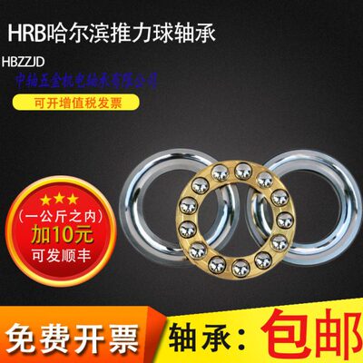 HRB哈尔滨推力球轴承51260 51264 51268 51272 51276 51280F M/P5