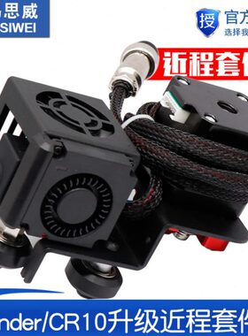 3D打印机配件新款Ender3/Cr10升级近程挤出机进料套件金属安装板
