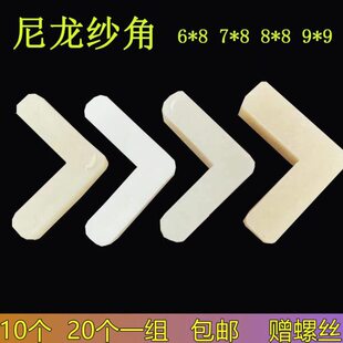 10个】868沙角 铝合金纱窗固定角沙角固定片纱窗老式纱窗固定角