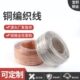 全铜铜编织线70 120大平方接地线铜编织带裸铜扁线1米镀锡导电带