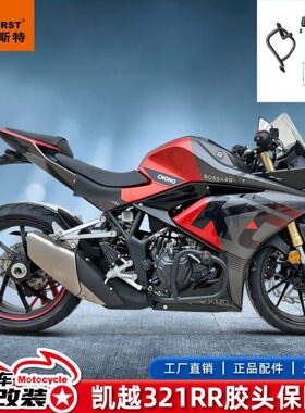 适配凯越321RRS/321RR护杠保险杠改装竞技杠防摔杠护架胶头弹簧头