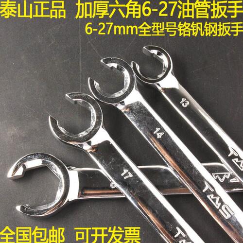 东工油管扳手双头开口17-19-22-24叉口呆板子五金工具修刹车拆卸
