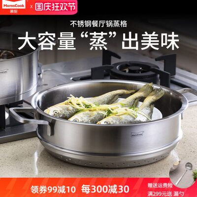 momscook 蒸笼屉304不锈钢蒸格蒸屉家用加厚加高蒸馒头包子28cm