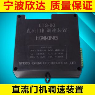 宁波欣达 直流门机调速装置盒 XDMJ-TS110 LTS-80 原副厂电梯配件