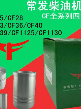 常发单缸柴油机四配套CF25/CF28/CF33/36/40/139/CF1125加厚/1130