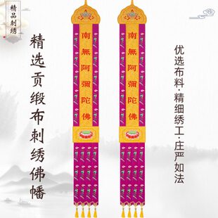 刺绣莲花佛幡紫色玫红色挂幡寺庙装饰用品刺绣幢幡精绣提花布旗幡