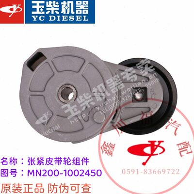 玉柴原厂YC6M发动机MN200-1002450皮带张紧轮客货车发电机组乘龙