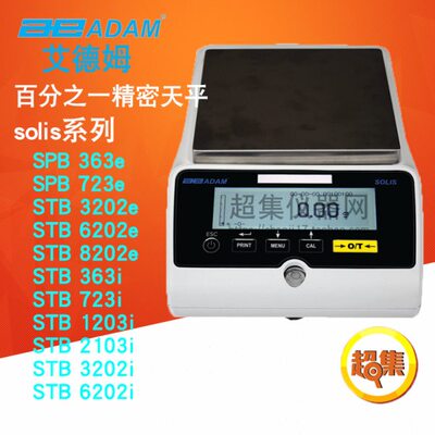ADAM艾德姆 solis系列百分之一精密天平SPB 3202e/6202e/8202e/i