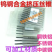 进口ZG合金挤压丝攻钨钢挤压丝攻M0.8M0.9M1M1.2M1.4M1.6M1.7.8M2