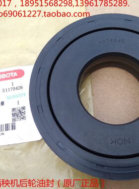 久保田插秧机配件（SPV-6C后轮油封）PR651-24760