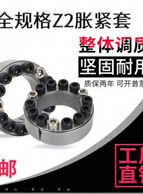 Z2胀紧套 Z2型 涨紧套 胀紧联结套 胀套免键轴胀紧联接套动力锁