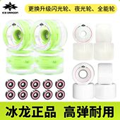 冰龙陆地冲浪板专业滑板轮77A高回弹专业轮