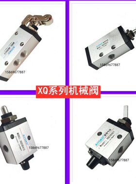 新益型滚轮阀XQ230412 XQ230410 621 230612 250610机械阀亚得422