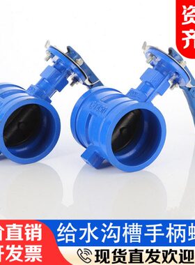 沟槽手柄蝶阀D81X蓝色给水管道用DN100手动卡箍式蝶形开关阀