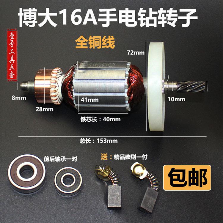 包邮配16A6齿搅拌机飞机钻转子 博大16FA手电钻08-16转子6齿转子*