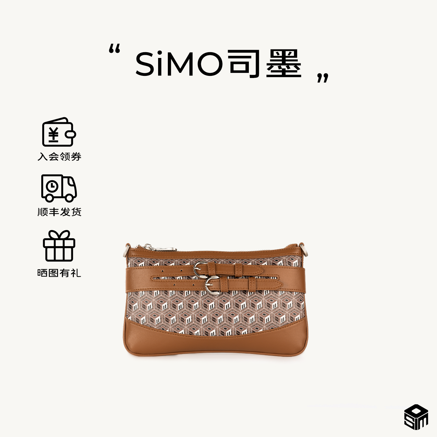 SIMO司墨六方筑序系列玉带麻将包单肩斜挎包休闲时尚网红女士包