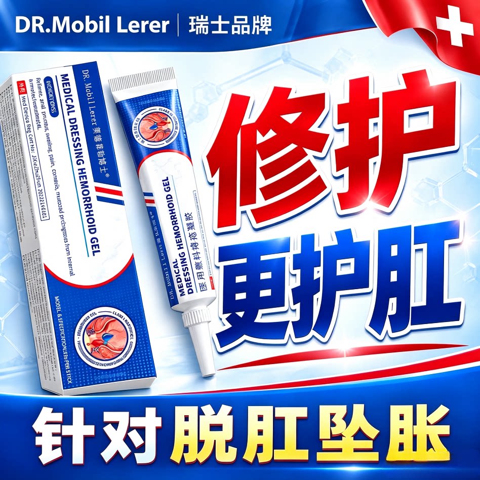 脱肛专用回缩膏外翻直肠脱垂下坠胀痛便血痔疮凝胶医用敷料复位器