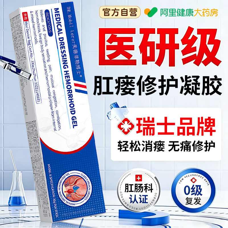 肛瘘克星专用医用敷料消瘘肛瘘内口封口膏术后护理痔疮卡波姆凝胶
