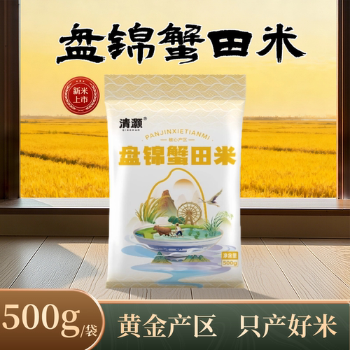 蟹田大米盘锦大米500g颗粒饱满当季新米东北产区粒粒分明一斤大米