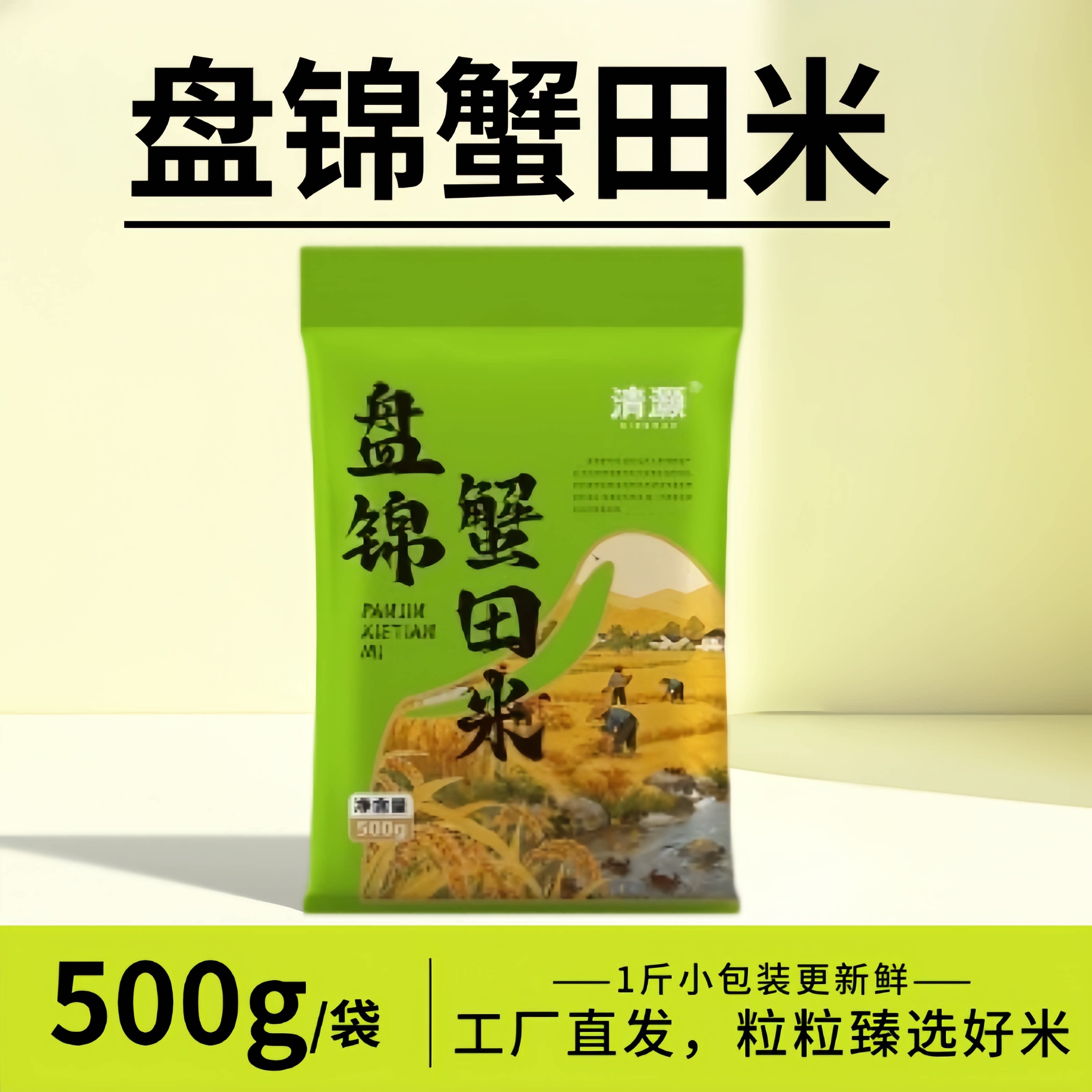 一斤东北盘锦蟹田米500g一年一季优质稻种圆润珍珠米当季鲜米