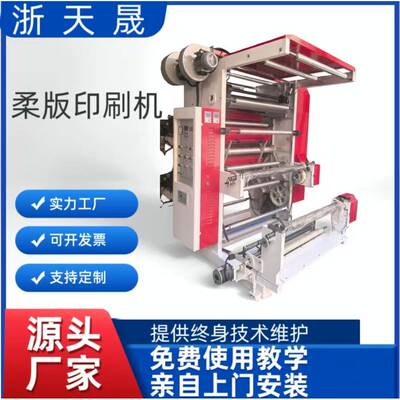 厂家直销两色塑料包装袋柔板印刷机凸版印刷机