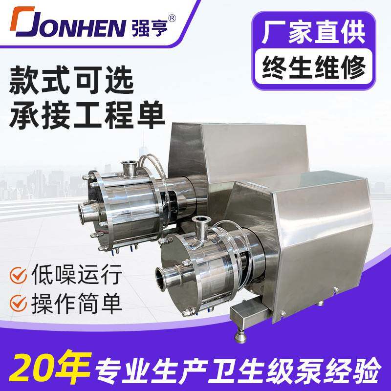 JRL型均质乳化泵洗洁精洁厕剂乳化高剪切泵高粘度乳化机泵设备