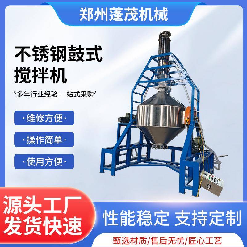 不锈钢鼓式搅拌机预混料微量元素混合机双锥型化工原料混合机