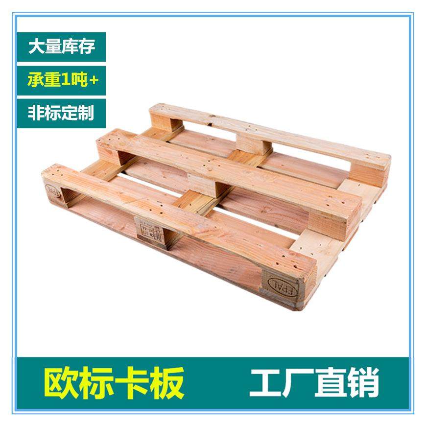 东莞黄江大岭山长安虎门木制托盘工厂出口欧洲卡板实木质托盘,包装,塑料托盘,淘宝优惠券,粉丝福利购,淘宝优惠卷