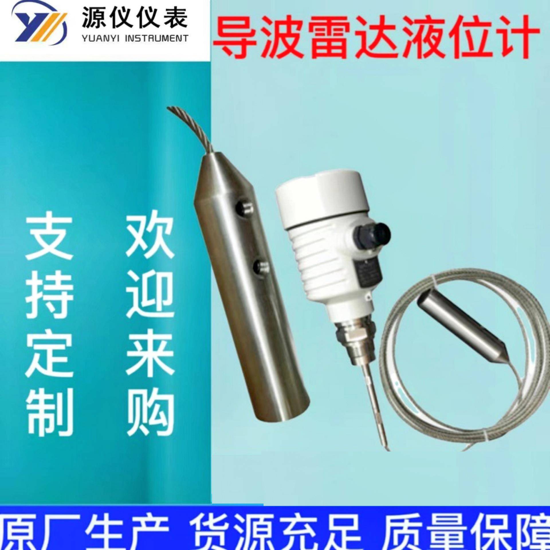 厂家直供导波雷达物位计一体式雷达液位计化工河道雷达物位计