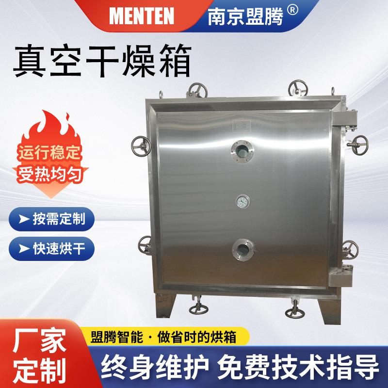 真空干燥箱低温干燥浸膏脱除溶剂乙醇脱除防爆型设计真空烘