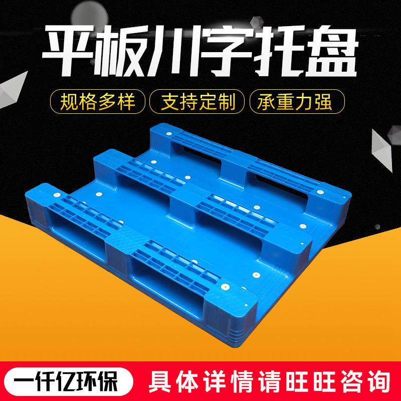 供应重型川字平板托盘叉车栈板平面卡板防潮地台板仓库垫板,包装,塑料托盘,淘宝优惠券,粉丝福利购,淘宝优惠卷