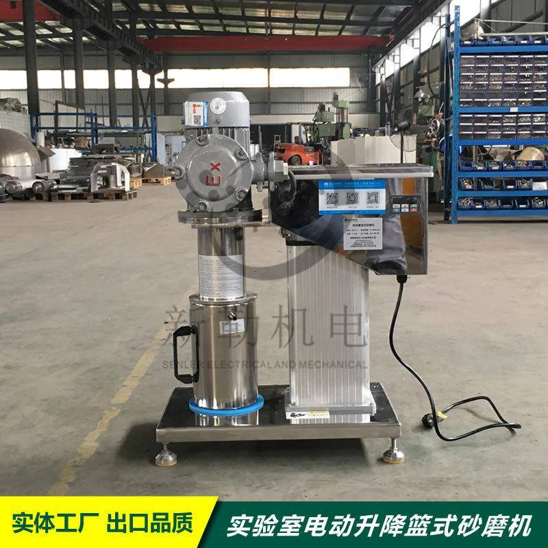 染料农药化妆品实验室电动升降真空篮式研磨机满足抽真空
