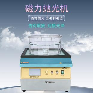 首饰五金磁力抛光机抛光去毛刺披锋清洗石膏小型金银研磨设备卧式