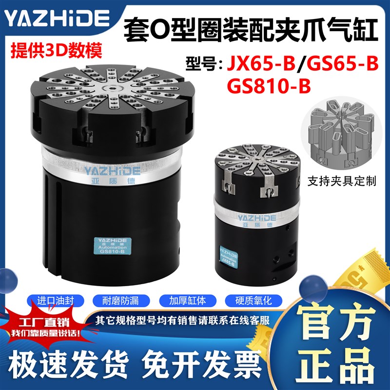 GS 65-B 810-B JXt65-B 套O型圈密封圈专用装配夹爪气缸 外O型圈