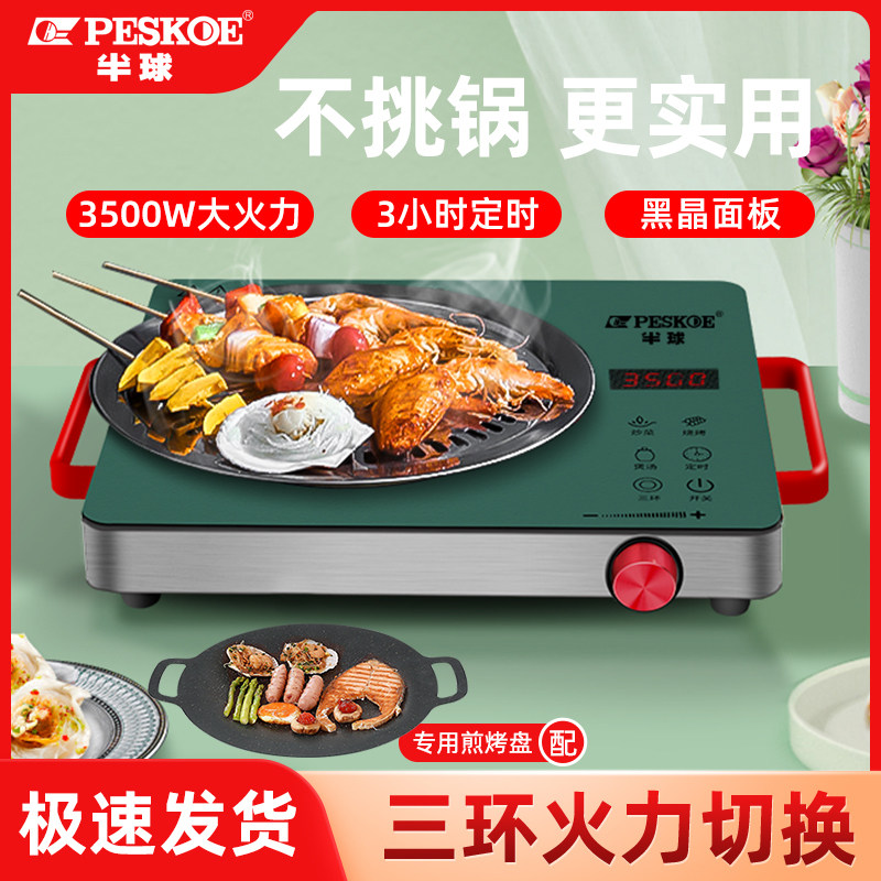 半球电陶炉家用35l00W大功率爆炒多功能一体光波炉智能不挑锅炉灶