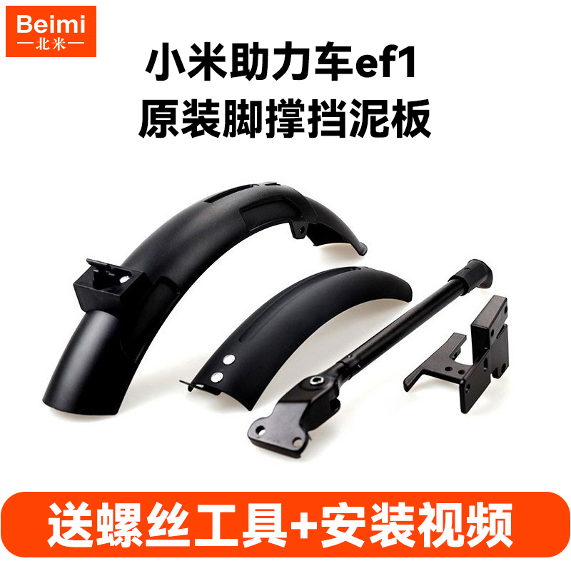 Qicycle骑记电动助力自行车ef1挡泥板泥除挡泥T瓦脚撑后支撑架通