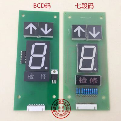 电梯外呼显示板A4QJ102002升达外呼BCD码七段码TX5080 A4QJ102006