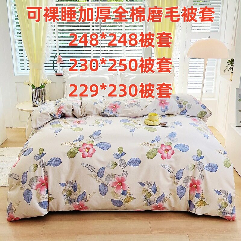 全棉磨毛被套248*248双人加厚纯棉229*230*250被罩套单件床上用品