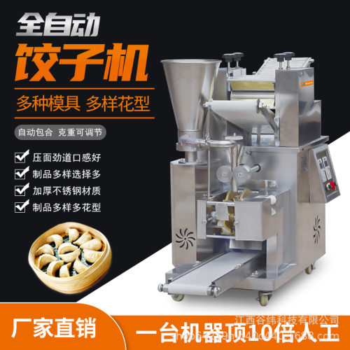 赣云牌全自动饺子机商用仿手工水饺成型机多功能调速包合式花边型