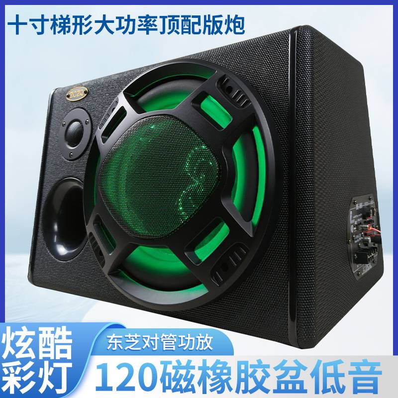 十寸梯形大功率顶配版 车载低音炮炫酷彩灯 汽车音响改装重低音箱
