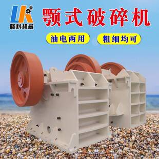 矿山砂石头碎石石机颚式破机矿石颚式粉碎机石子碎XKK机制生产破