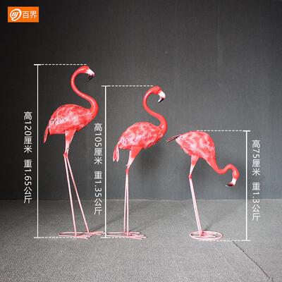 铁仿真火烈置鸟摆件园林景观布装饰艺工艺品婚礼婚庆QUF派对拍摄