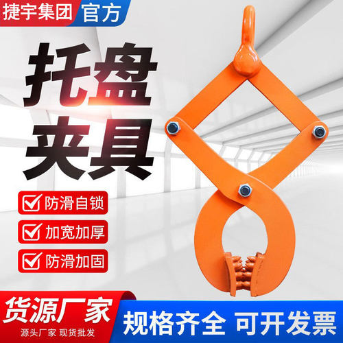 托盘夹具MT型1T/2T/3吨/5吨托盘夹钻板夹木托钳集装箱牵引器起重