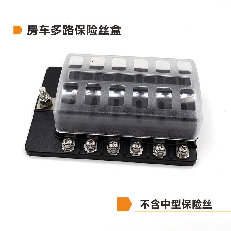 汽车房车1进12出带LED灯保险丝盒多路通用改装保险丝盒座保险插片