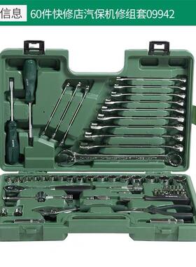 具汽车维修组EPJ套16工0汽件09941棘轮扳手筒汽修保套组合套装
