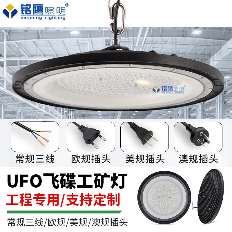 跨境led工矿灯DOB防水飞碟灯天棚仓库车间厂房灯UFO工矿灯厂家