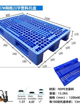 网格库川IMQ字塑胶卡塑托盘塑料料防潮板地台板货加仓运输塑料卡