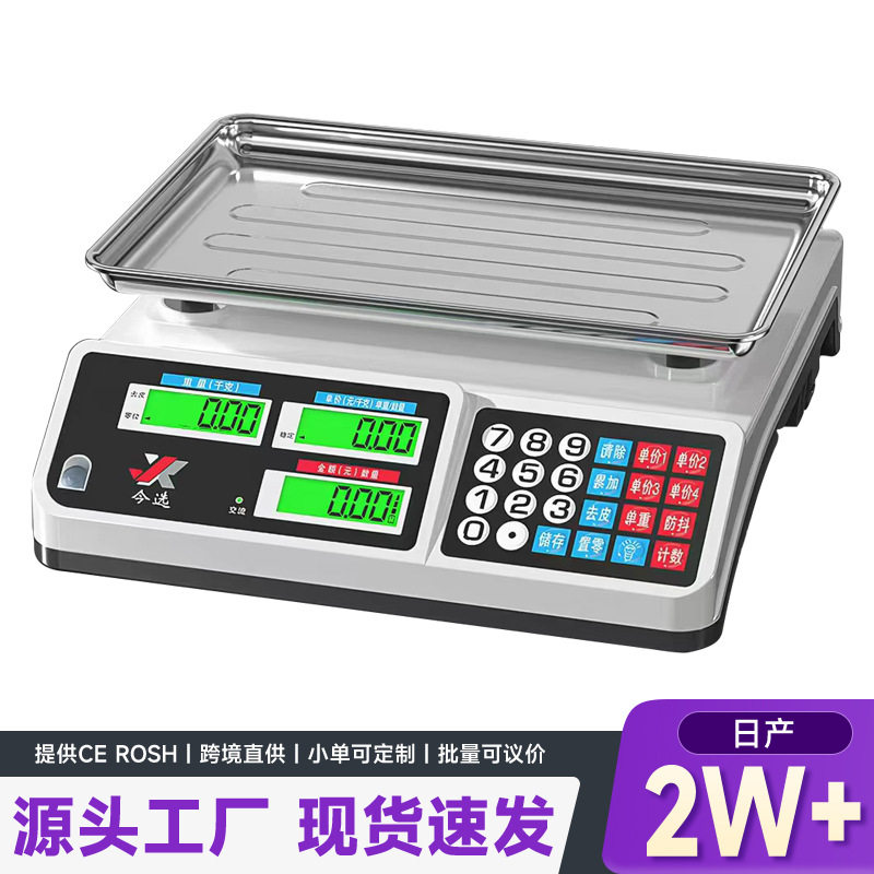 电子秤商用小型精准电子称卖菜水果称重30KG计价家用厨房台秤