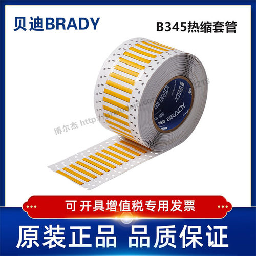 2HT-125-2-YL-S-2-BRADY贝迪-BBP72/I7100-B345-PVDF热缩套管