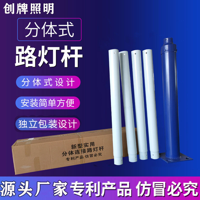 源头厂家路灯杆分体灯杆监控杆拼接路灯杆太阳能路灯杆庭院灯灯杆